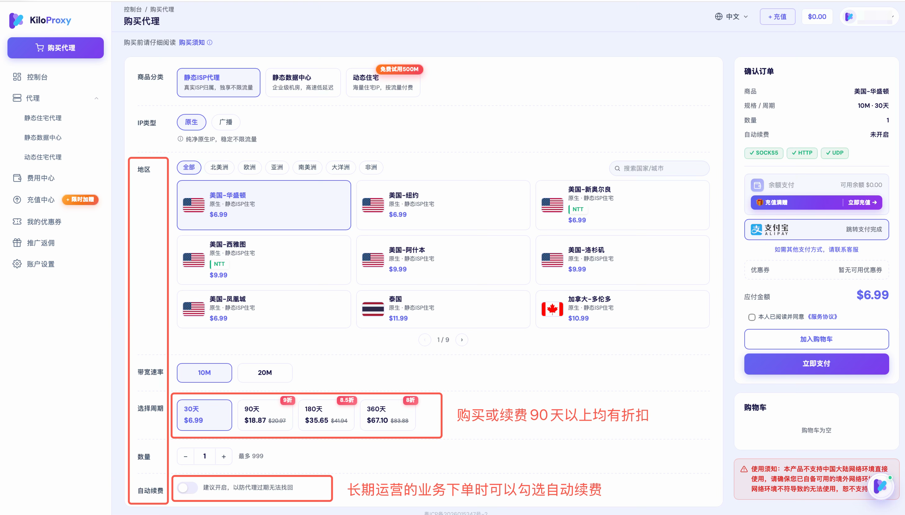 KiloProxy 静态 ISP 代理购买周期与自动续费设置