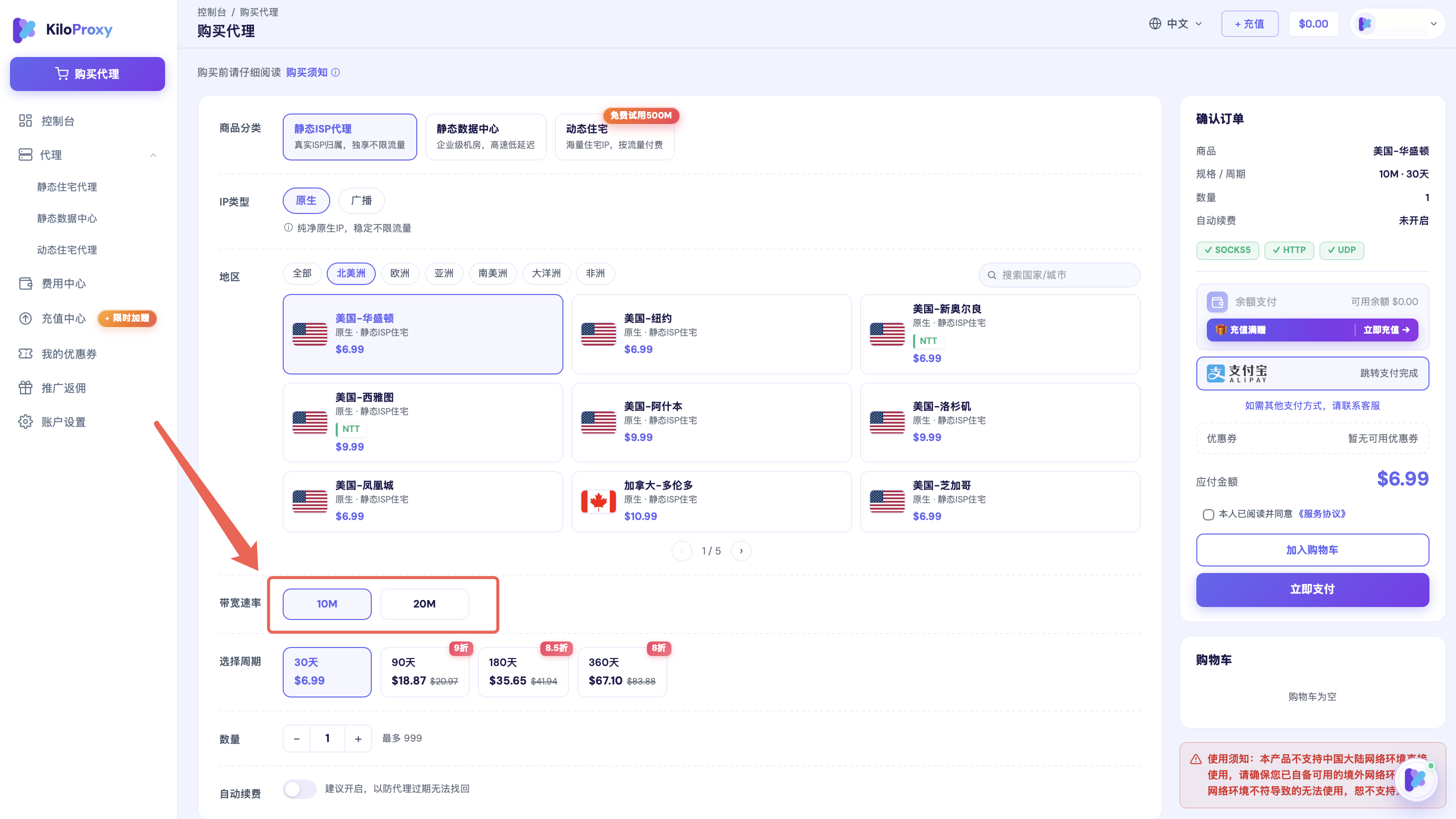 KiloProxy 美国华盛顿静态 ISP 代理的 10 Mbps 和 20 Mbps 带宽选项