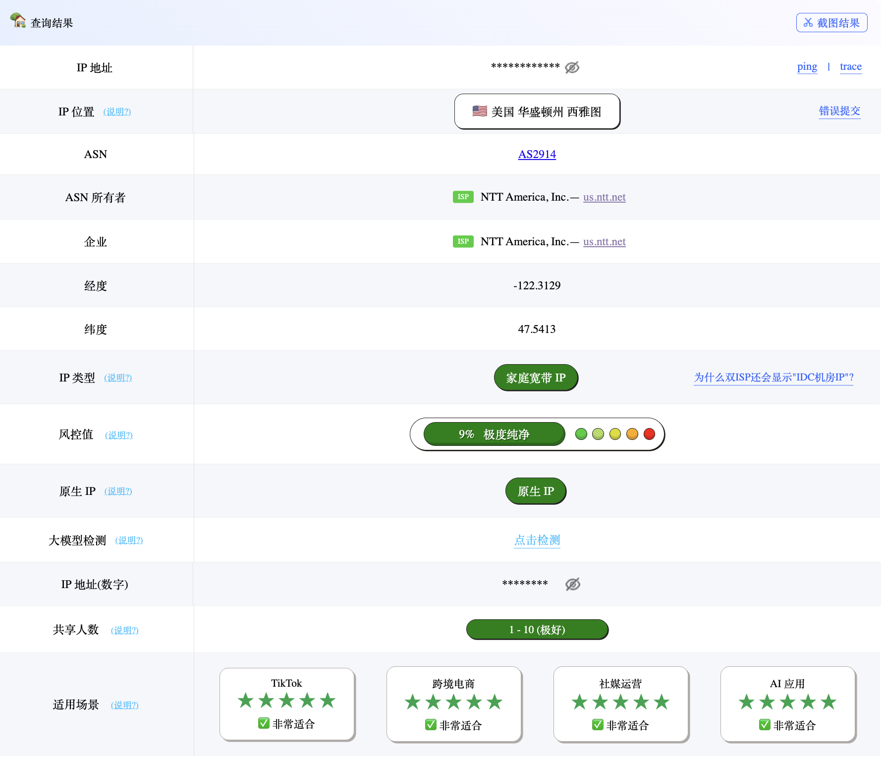代理IP出口地区检测结果。