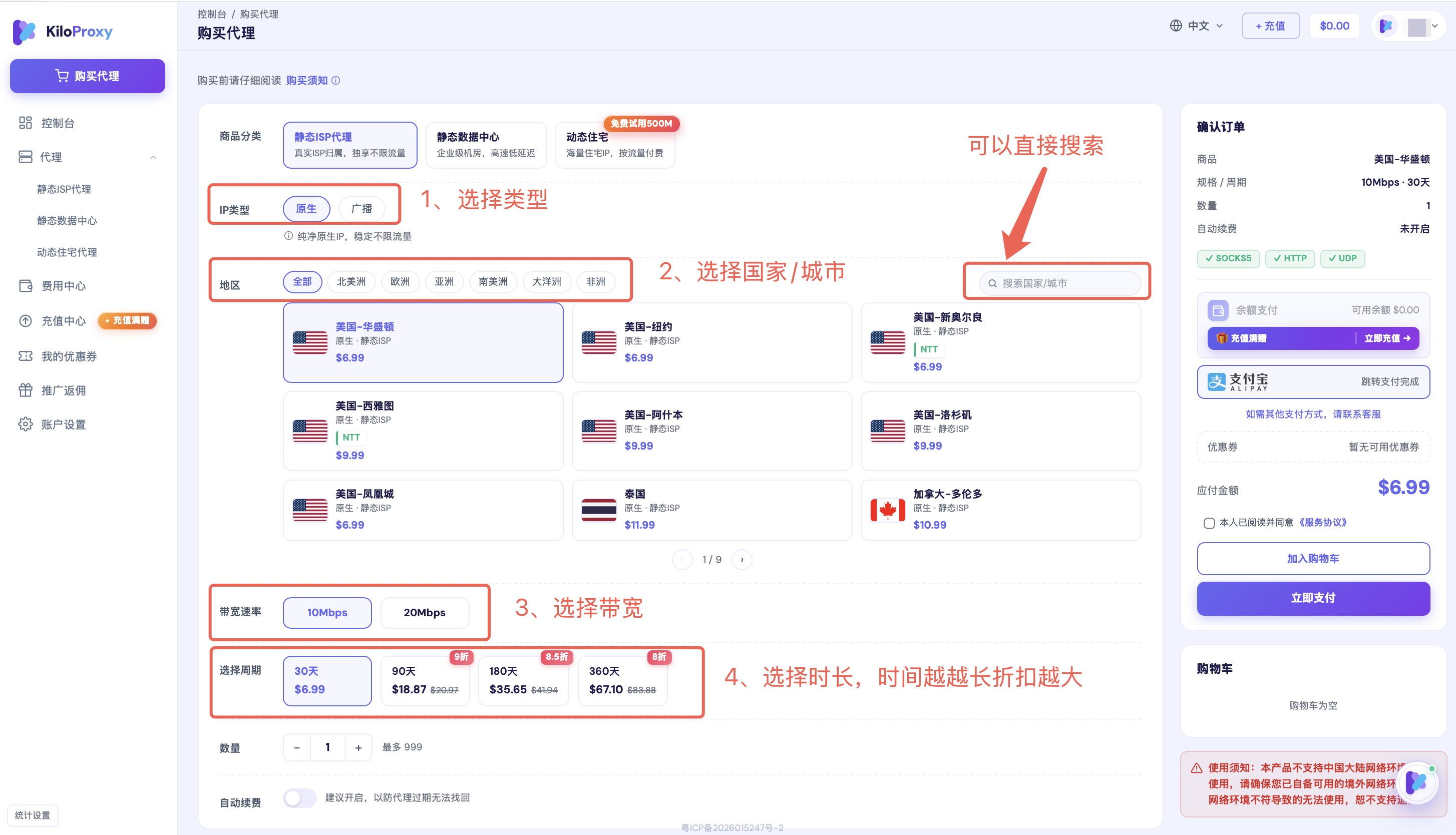 KiloProxy静态ISP代理购买参数选择页面。
