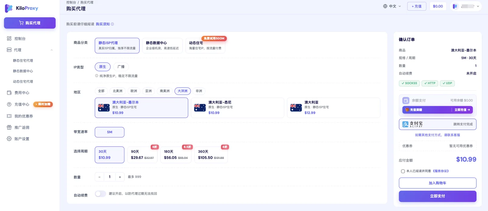 KiloProxy购买页面中的澳大利亚原生静态ISP代理资源