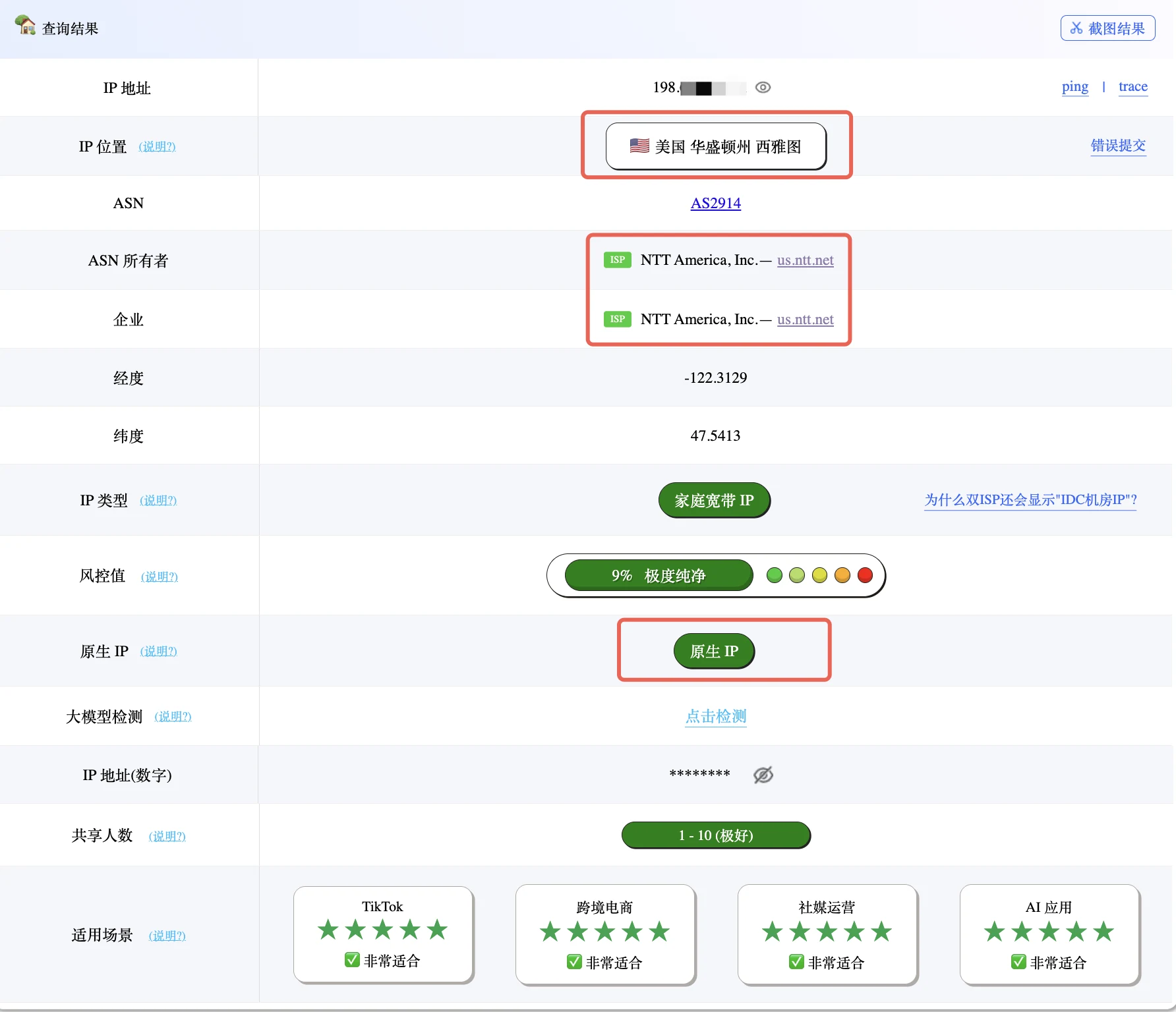 检查代理 IP 的位置、运营商和 IP 类型