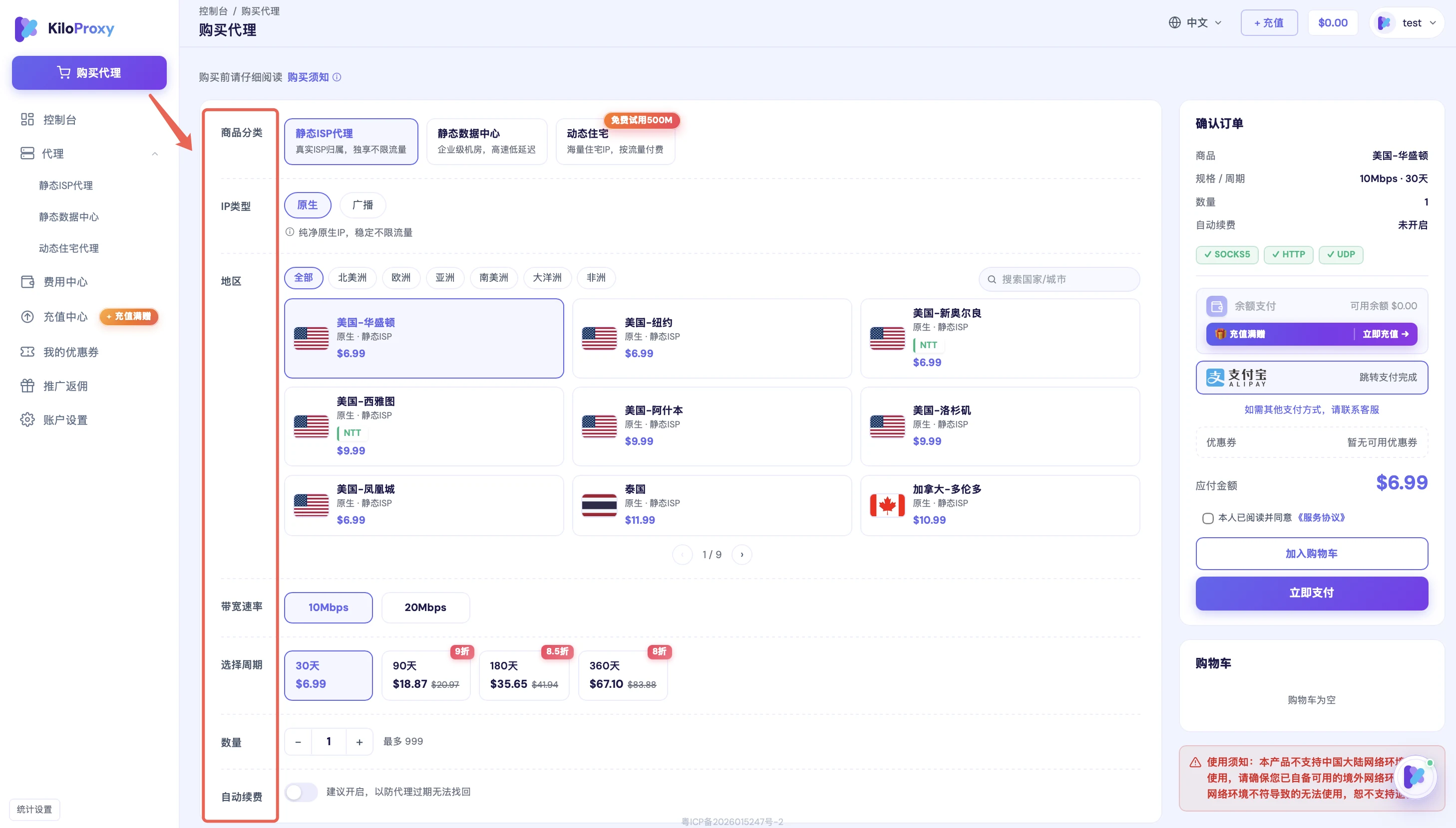 KiloProxy 静态 ISP 代理的线路和带宽选择界面